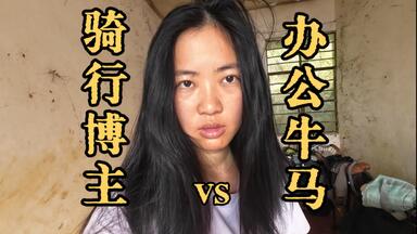 29岁<em class="keyword">女硕士</em>失业带猫骑行流浪的第二年，我后悔了。