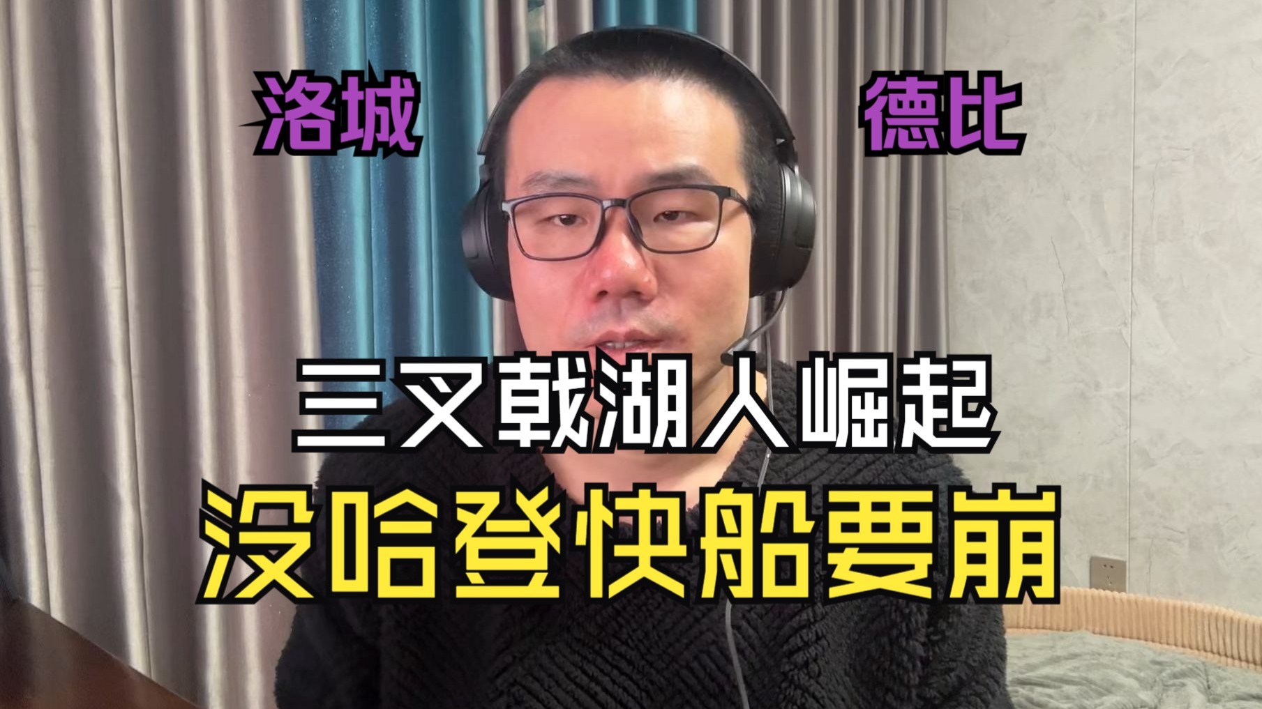 【徐静雨】湖人击溃快船，小卡提前挥手退赛，科林斯伤得不轻！
