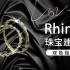 Rhino珠宝建模基础  双色指环