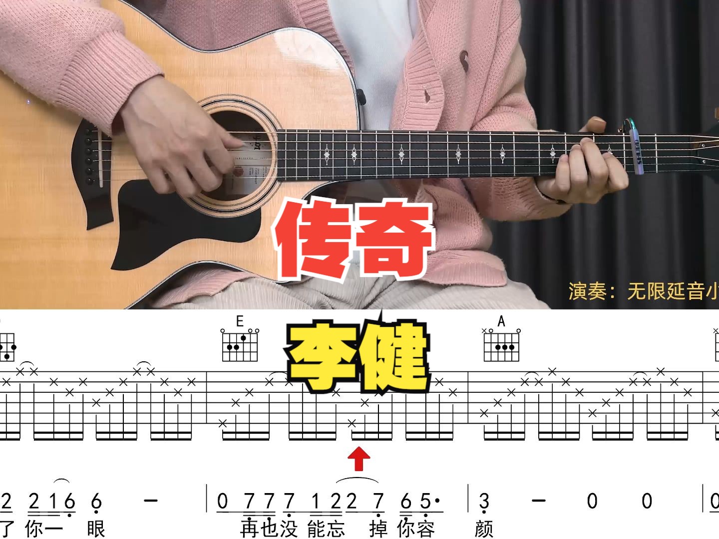 传奇吉他谱 李健 B/C♭调 弹唱谱-吉他谱中国