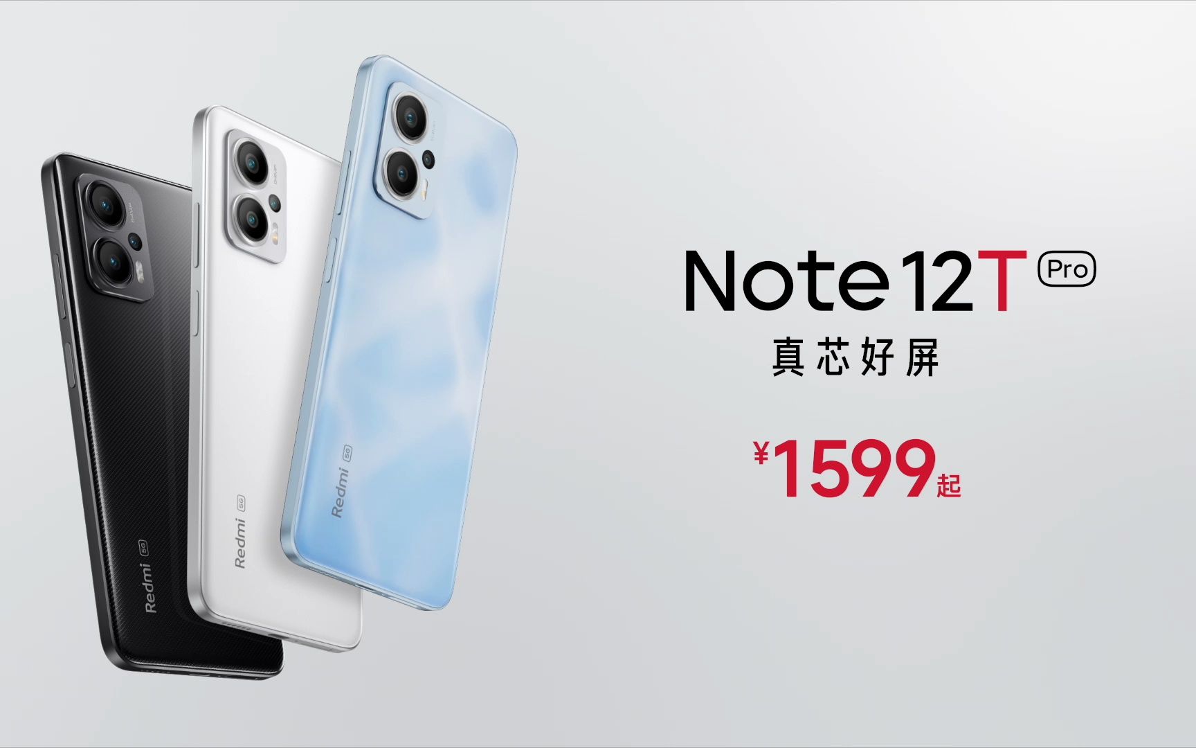 Note 12T Pro「真芯好屏」，售价1599元起！