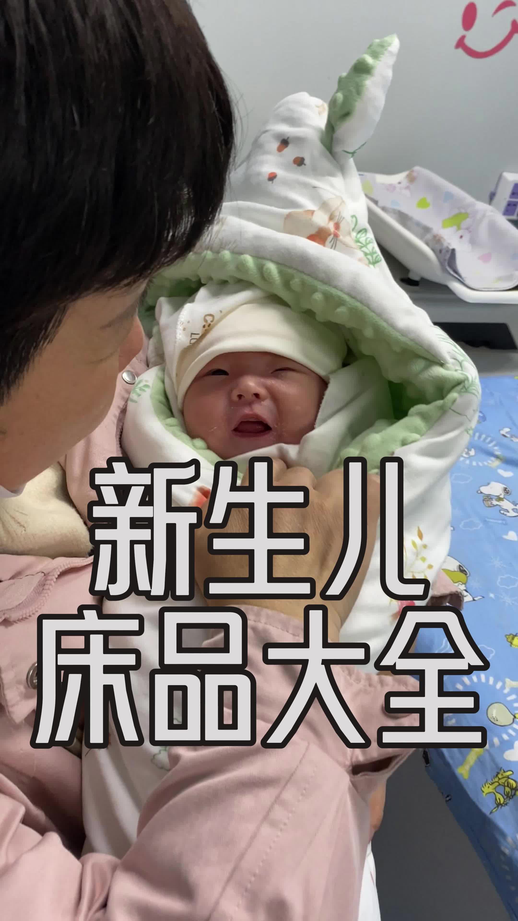 宝宝出生第一个月穿、铺、盖、一条视频讲清