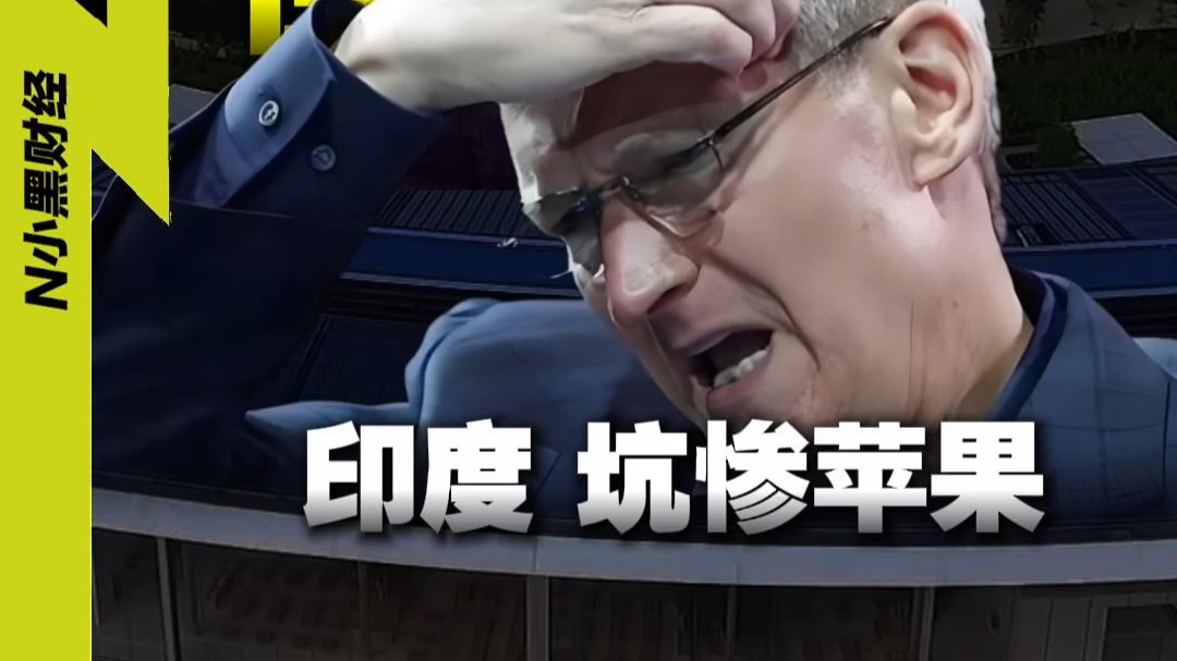 破坏力被低估了！印度把苹果全部家底，泄密得一干二净