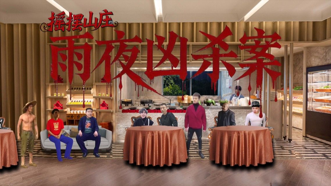 鬼畜侦探剧：雨夜凶杀案（合集）