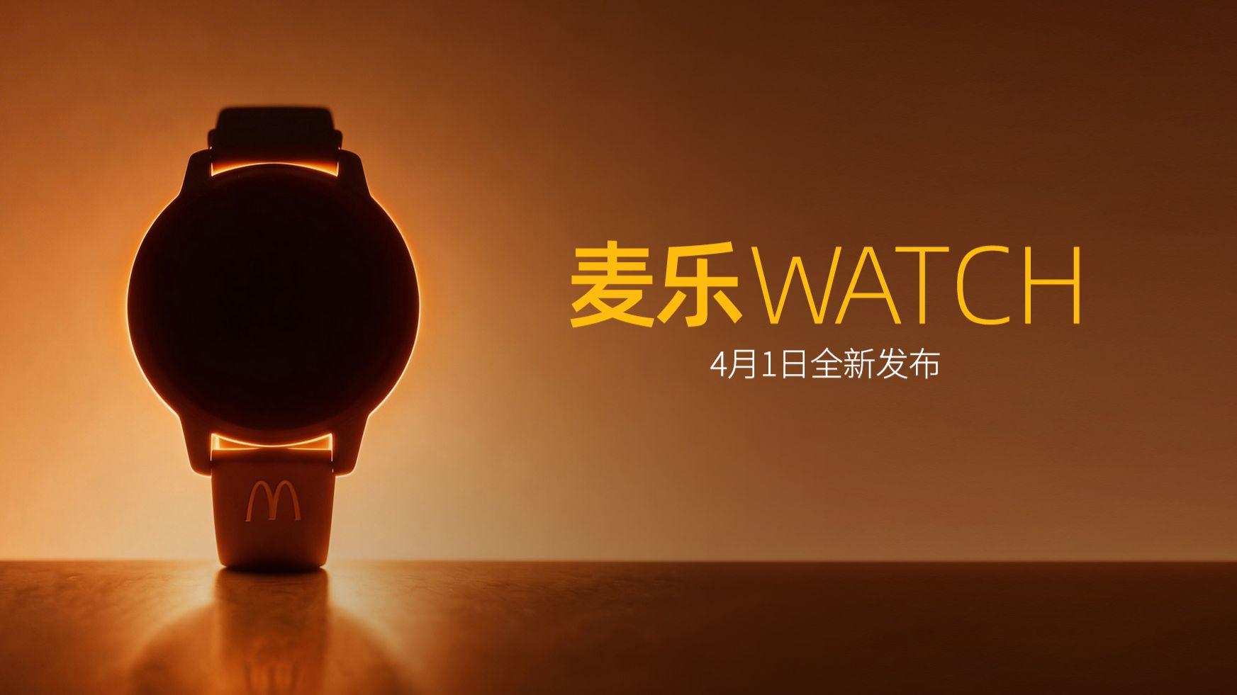 麦乐Watch⌚️重磅发布！