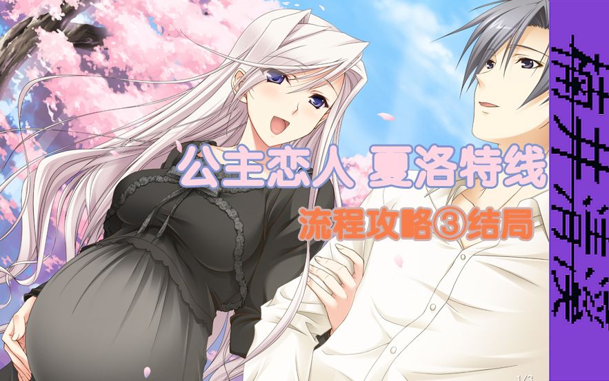 公主恋人!