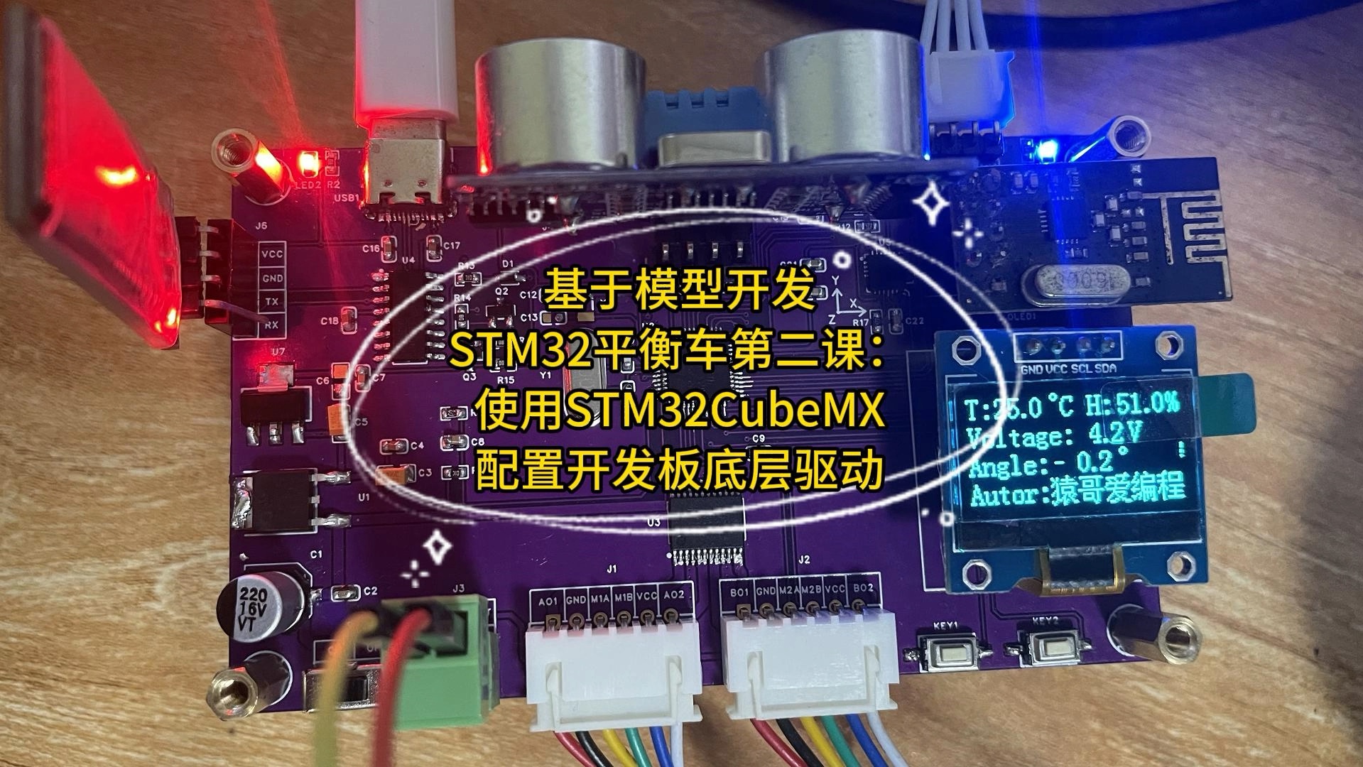 基于模型开发STM32平衡车第二课：使用STM32CubeMX配置开发板底层代码