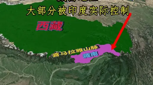 藏南地区，虽然划入中国地图，但大部分实际已被印度军事占领