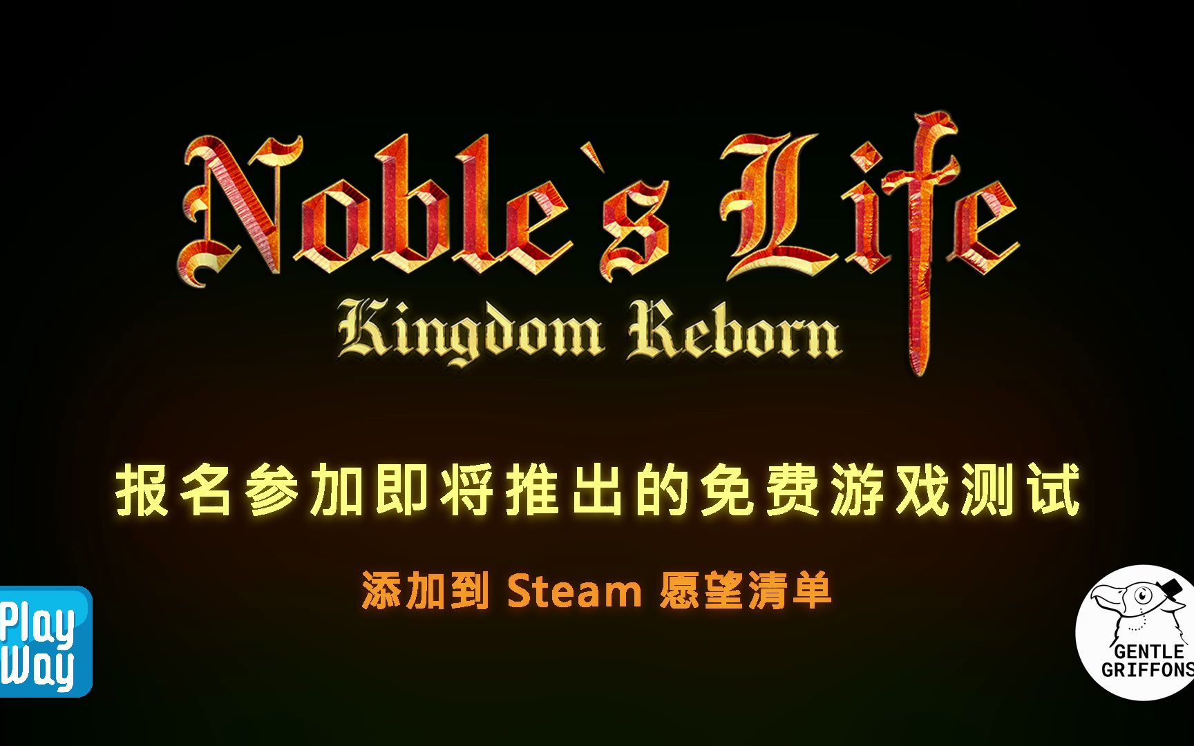 成为中世纪欧洲真正的中世纪贵族，角色扮演模拟游戏预览 - 免费 Steam 游戏测试即将推出 - Noble's Life: Kingdom Reborn