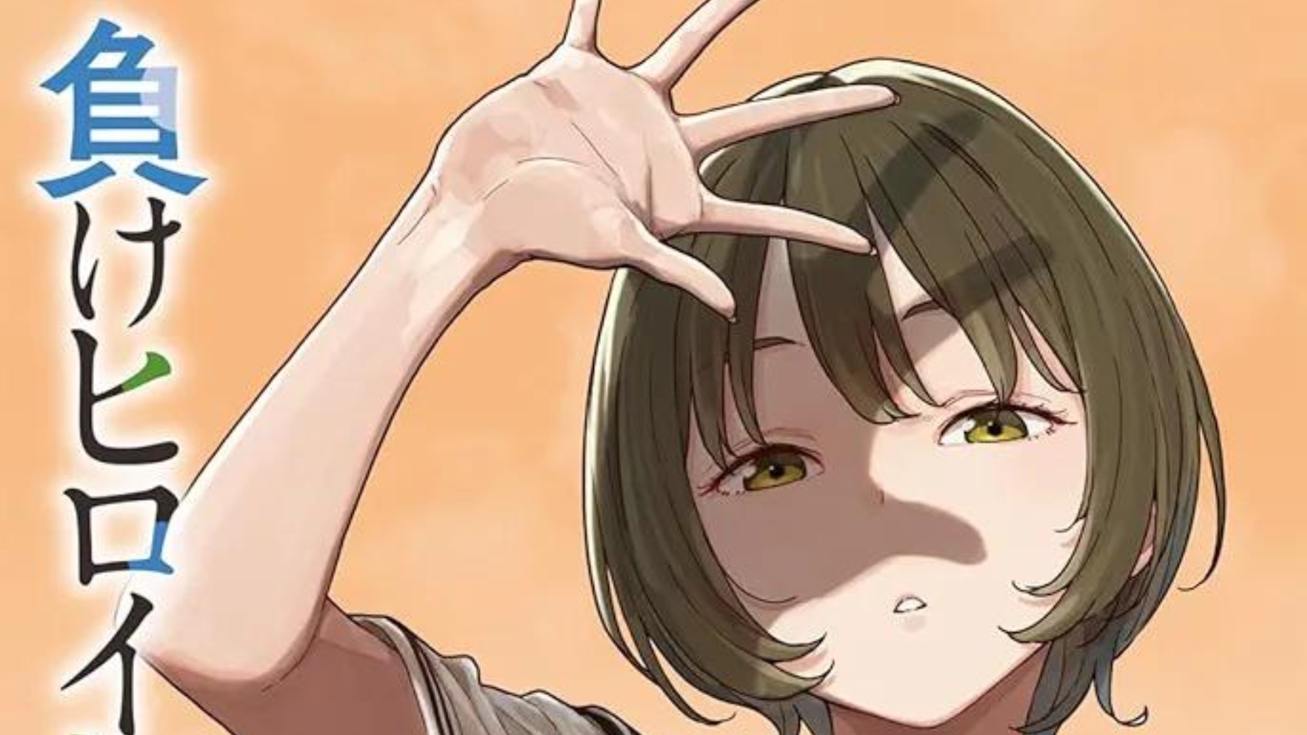 败犬女主 第8.5卷 P1 败北女角太多了 有声小说 最新 老八 八奈见