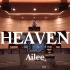 Ailee《HEAVEN》百万豪装录音棚大声听【Hi-res】
