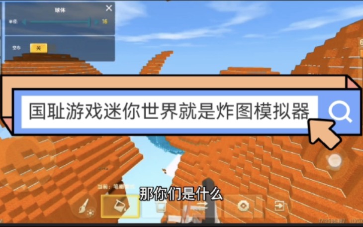 我的世界;盗版国耻游戏迷你世界就是炸图模拟器,mc才是信仰