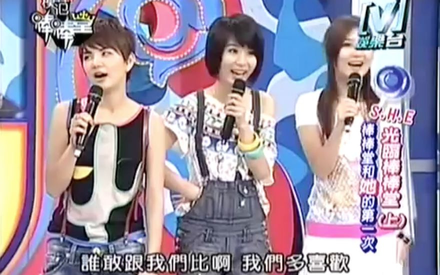 she模范棒棒堂全集