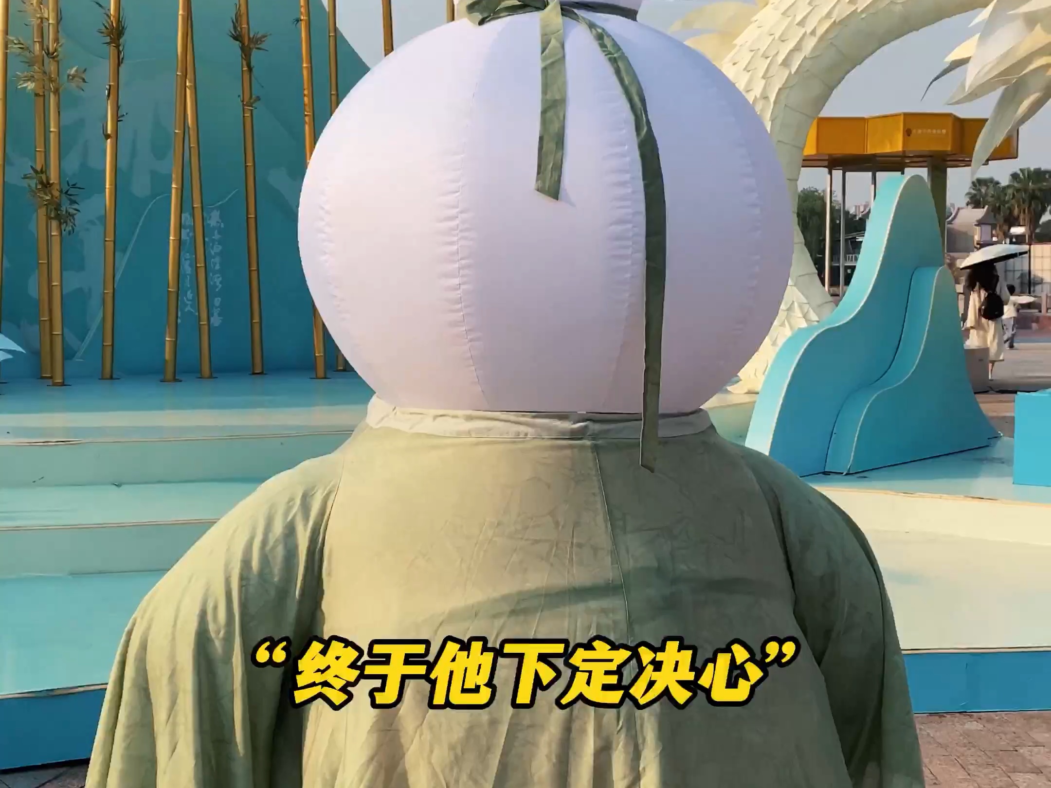 雪王，转过身来好吗