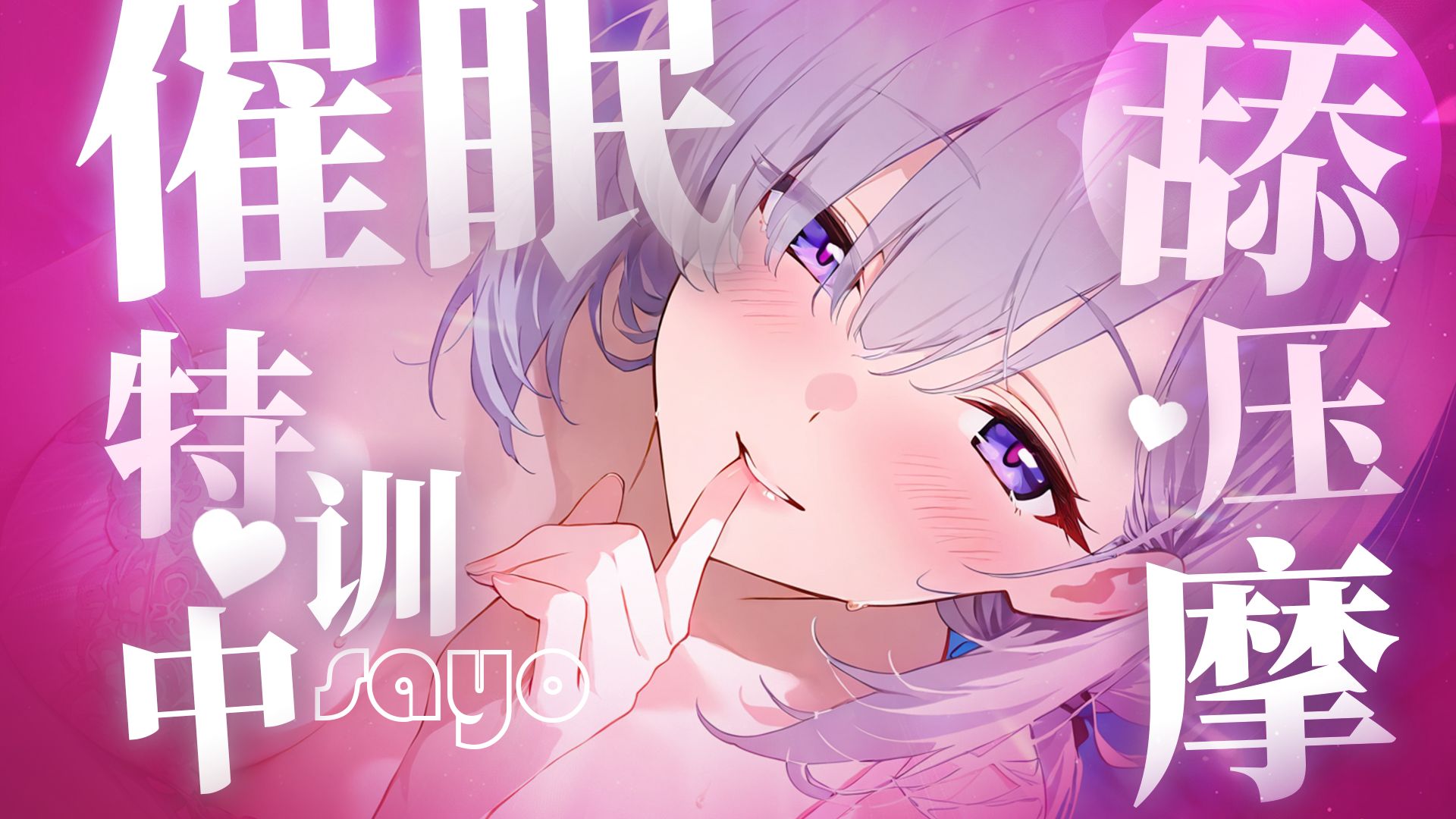 【剧情向ASMR】第一次💗紧贴的催眠触发~在亲吻中大脑融化！