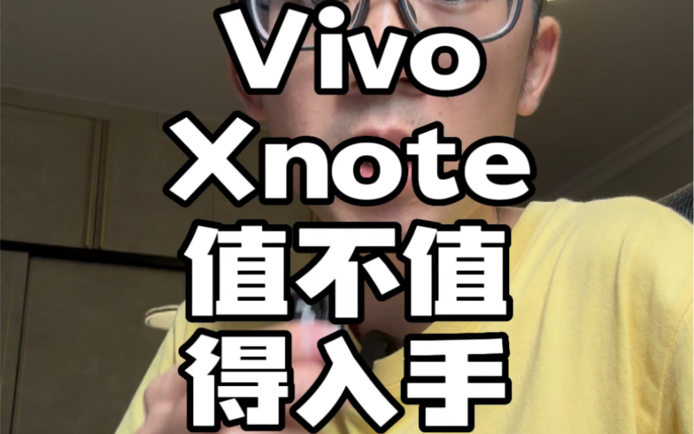 VivoXnote，我是真的不推荐。#数码科技 #手机