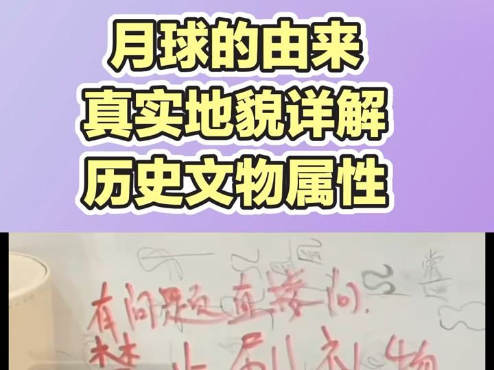 月球的由来 真实地貌详解 历史文化属性