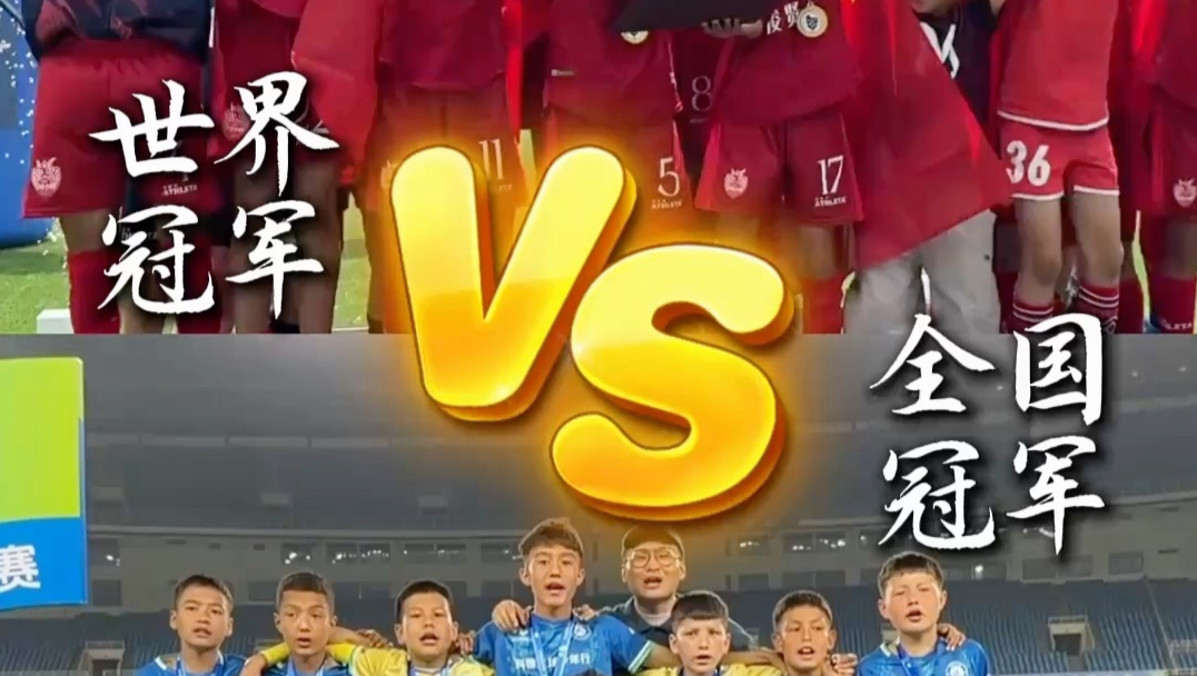 U12少年球赛， 新疆全国冠军vs董路 2014世界冠军，我们沙地里的足球小将全力出击！
