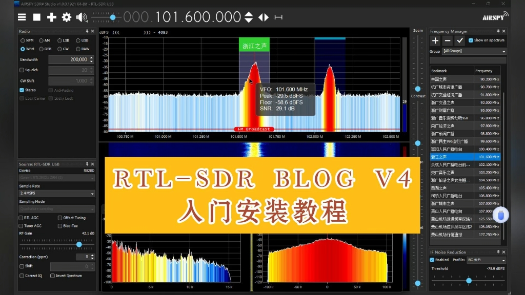 RTL-SDR BLOG V4电脑入门安装教程