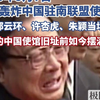 1999年5月7日，北约轰炸中国驻南联盟使馆，记者邵云环、许杏虎、朱颖当场牺牲，被炸的中国使馆旧址前如今摆满鲜花