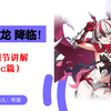 【崩坏3/8.4csf】浅聊一下科拉莉主c时的定位/技能细节/队友选择