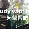 Study with me｜一起學習吧｜夏目友人帳BGM