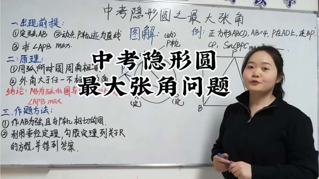 中考隐形圆之最大张角问题解决方法分享