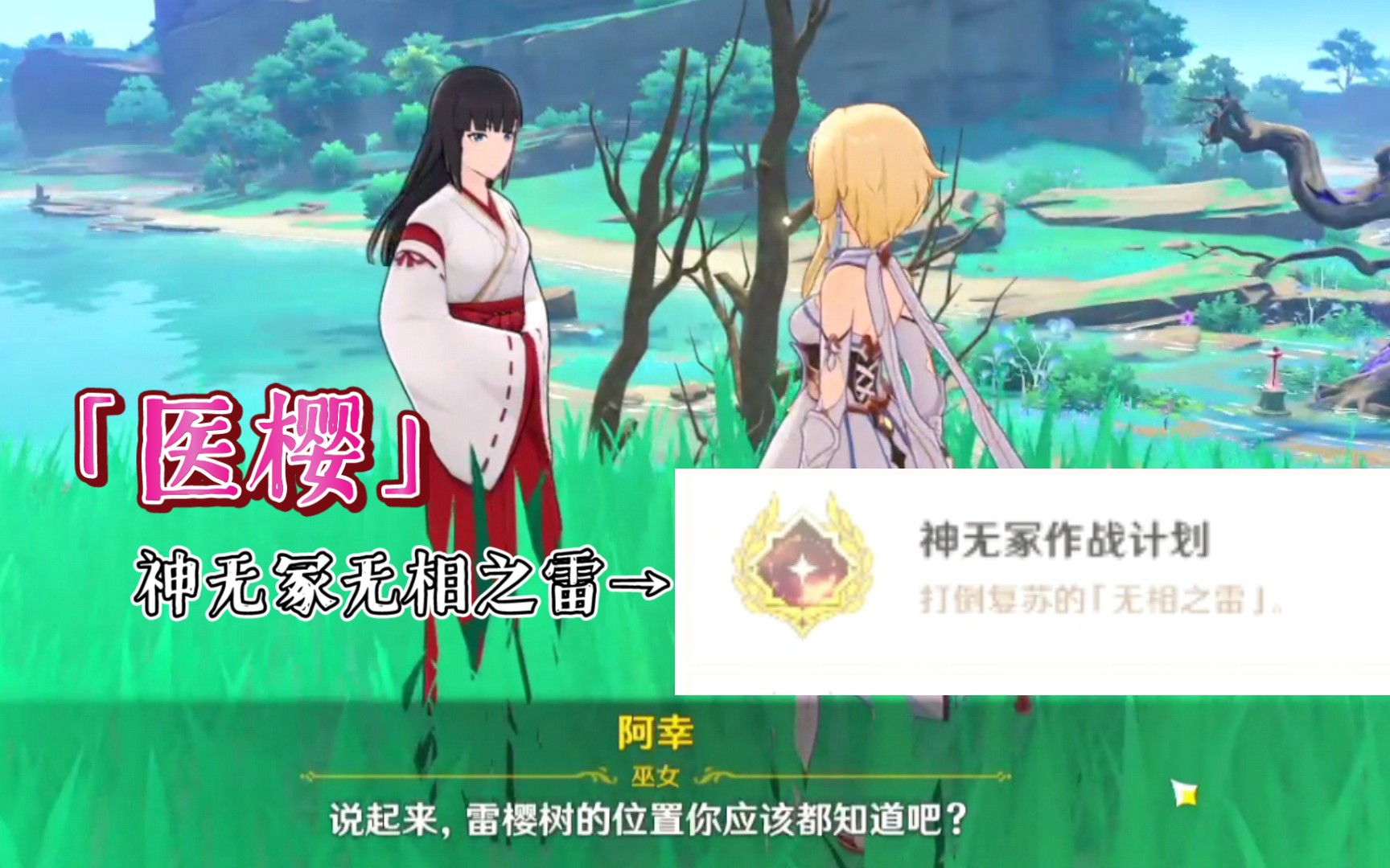 原神20巫女阿幸医樱5棵雷樱树位置成就神无冢作战计划