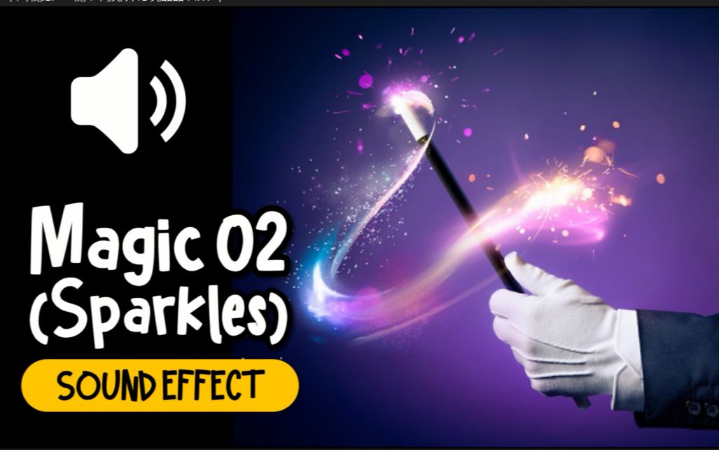 魔法 #02 魔术 闪亮 开花 亮晶晶 音效 (HQ)