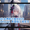 最好的免费静态电脑壁纸软件【Wallhaven 桌面版】推荐及下载