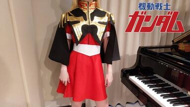【来跟姐学钢琴】机动战士高达 OP <em class="keyword">飞翔吧</em>！高达 池田鸿 Mobile Suit Gundam