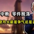 中美太空争夺战开启！美国登月火箭SLS发射，中国“功不可没”！