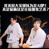 他们俩在干啥