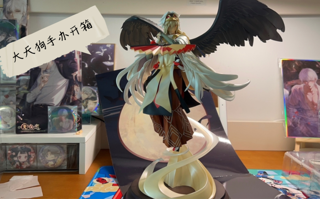 阴阳师手办云间飞羽简单拍拍大天狗手办开箱没有拍细节