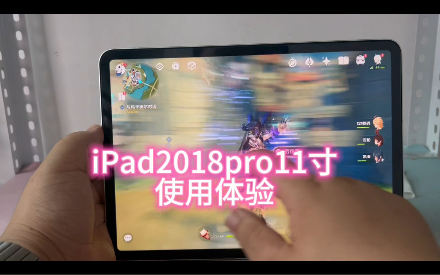 iPad 2018 Pro降到了2600，性能还能打吗？
