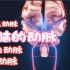 【人体解剖学】：大脑的动脉--颈内动脉、椎动脉、基底动脉