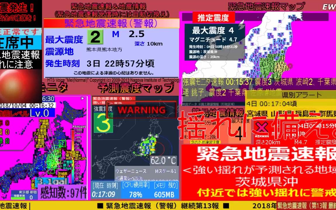 速報 東京 地震