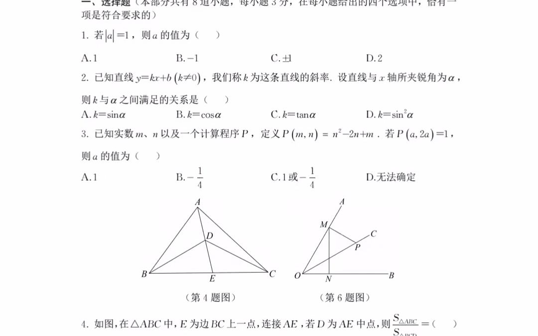 为了迎接全省统一命题,我出了一份模拟试卷哔哩哔哩bilibili