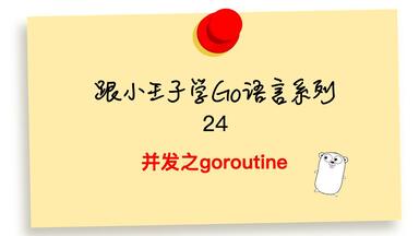 Go语言基础24 并发<em class="keyword">编程</em>之goroutine