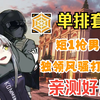 【单排套路】咖啡馆三楼耶格战神位，短1枪男大头，独领风骚打头皮，亲测好用_网络游戏热门视频