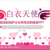 简洁时尚护士长年终述职报告PPT