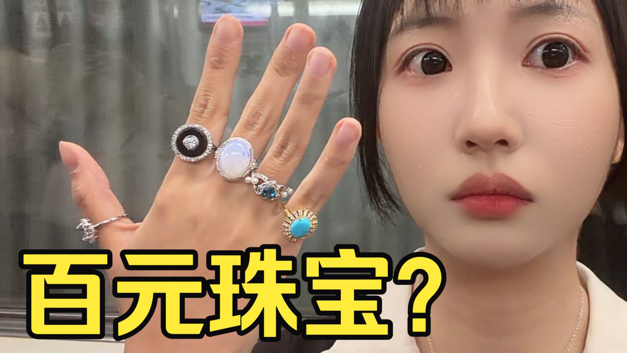几百块就能买到宝石？珠宝展的水有多深？
