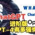 8分钟全面了解GPT-4的强大功能，对比ChatGPT有哪些技术进步？