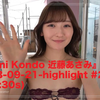 『Asami Kondo 近藤あさみ』 2023-09-21-highlight