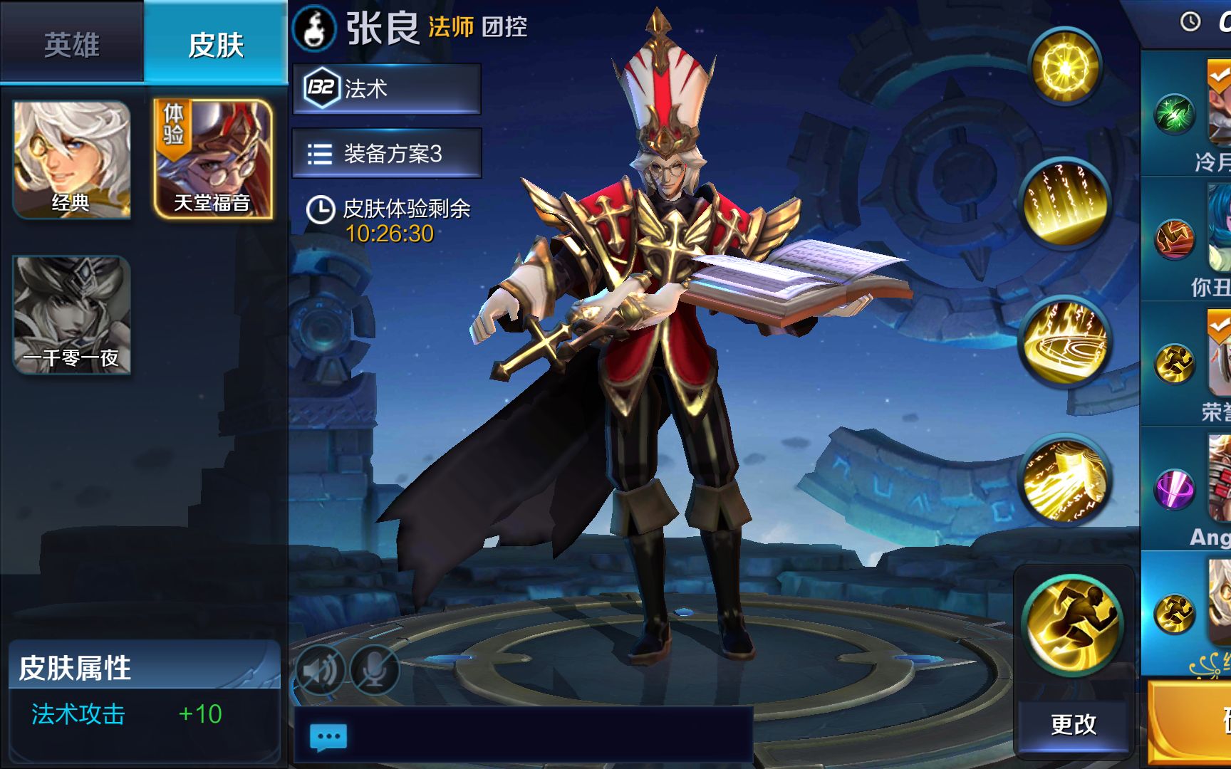 【张良】天堂福音