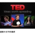【TED】史上最受欢迎的十大TED演讲