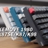 KEMOVE 1980系列 K87SE/K87/K98 可更换锂电池 复古风设计的机械键盘