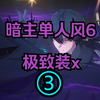 【男漂】失恋了，单挑个风6泄泄火_游戏热门视频