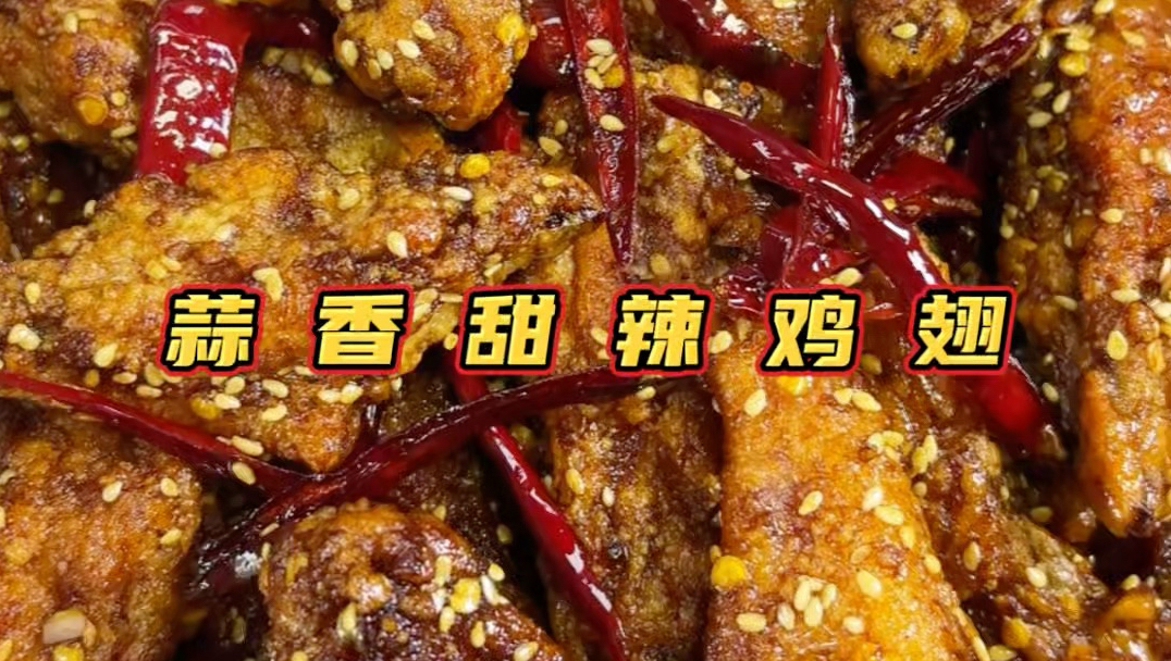 鸡翅这样做两斤不够炫？