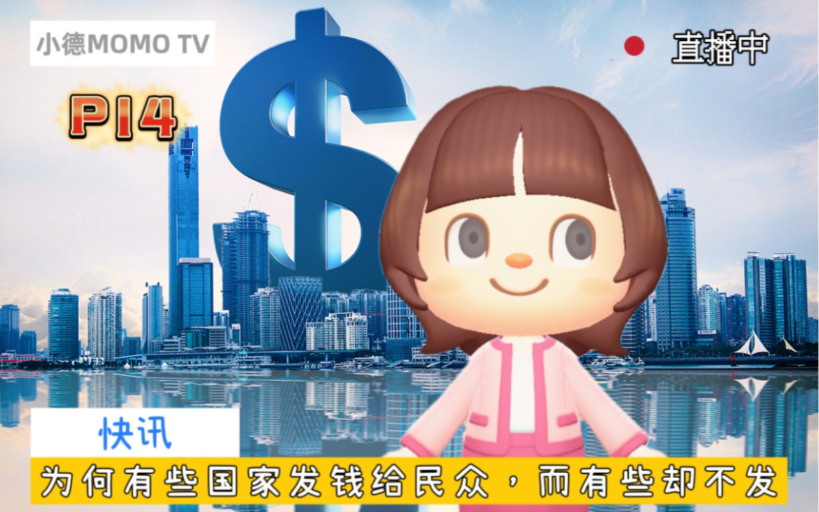 揭秘底层逻辑：为何M2增速飙升，CPI却不涨？为何有些国家发钱给民众，有些却不？